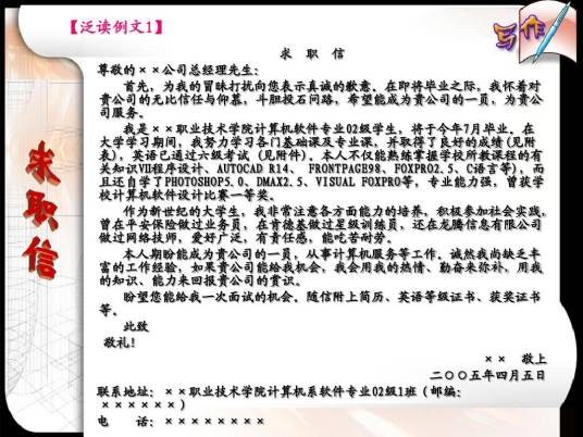 求职信