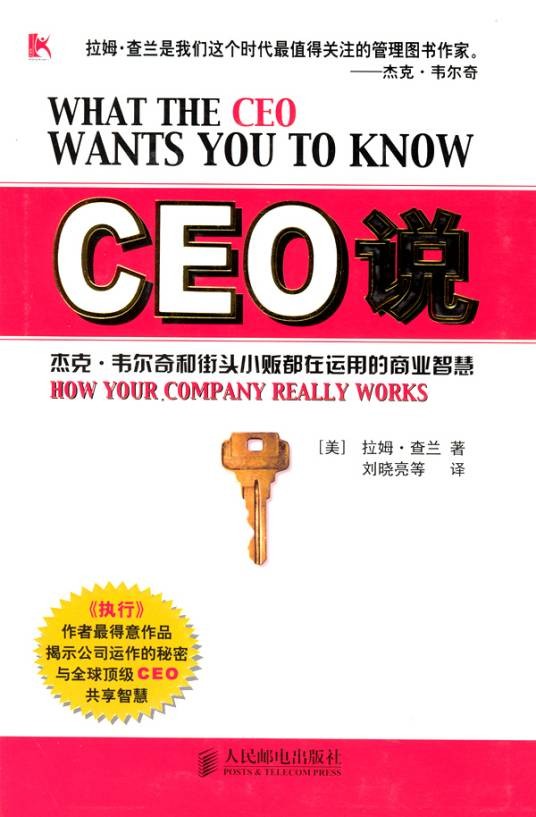 CEO说（2003年人民邮电出版社出版的图书）