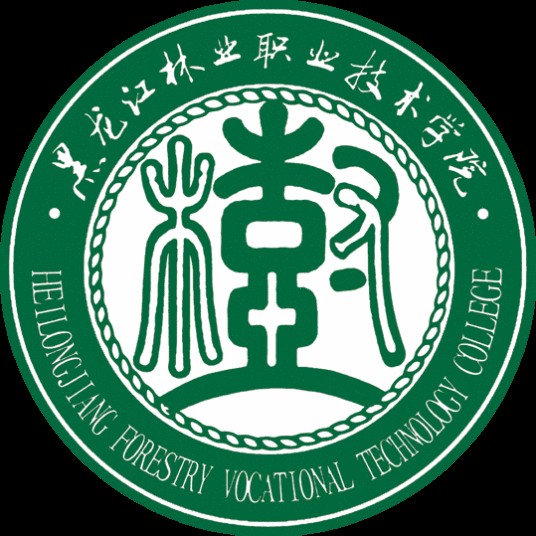 黑龙江林业职业技术学院