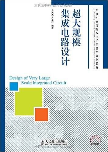 超大规模集成电路设计