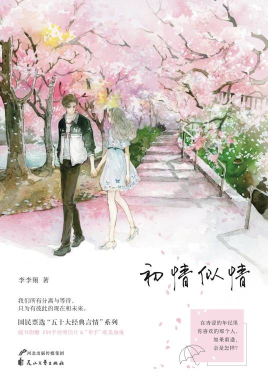 初情似情