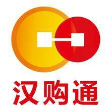 汉购通
