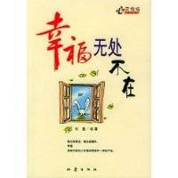 幸福无处不在