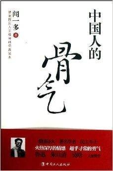 中国人的骨气(中国工人出版社出版的书籍)