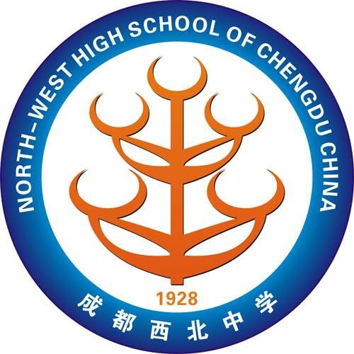 四川省成都市西北中学