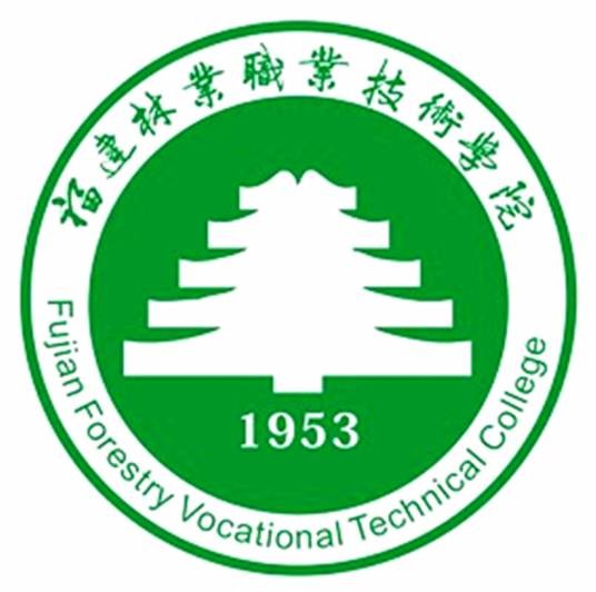 福建林业职业技术学院