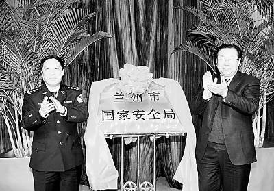兰州市国家安全局