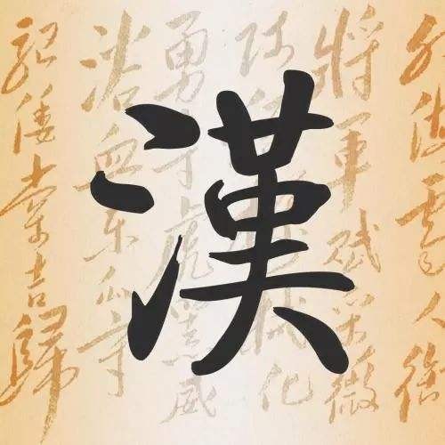 汉字(起源于中国的世上最古老文字之一)