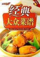 经典大众菜谱