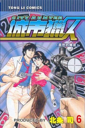 城市猎人6