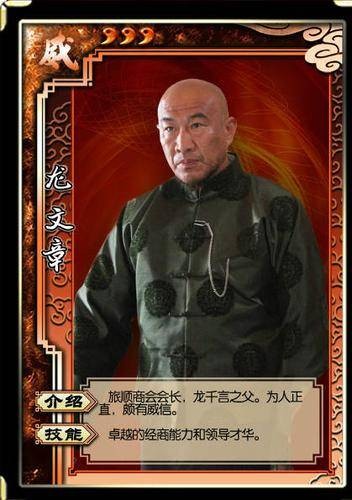 龙文章（电视剧《春江英雄之秀才遇到兵》中角色）