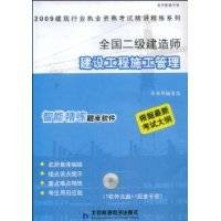 全国二级建造师建设工程施工管理