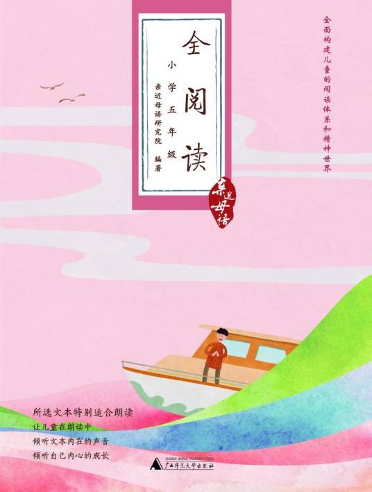 全阅读(小学五年级)