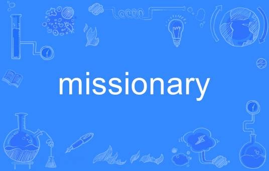 Missionary（英语单词）
