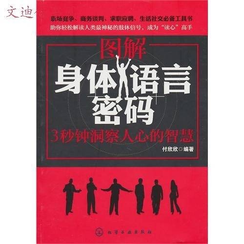 图解身体语言密码