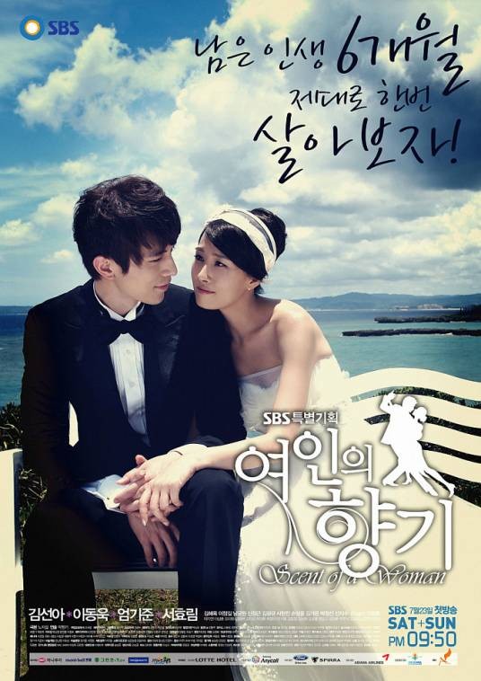 女人的香气(韩国2011李栋旭、金宣儿主演韩剧)