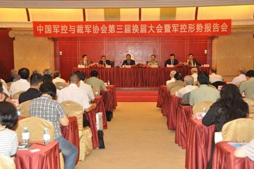 中国军控与裁军协会