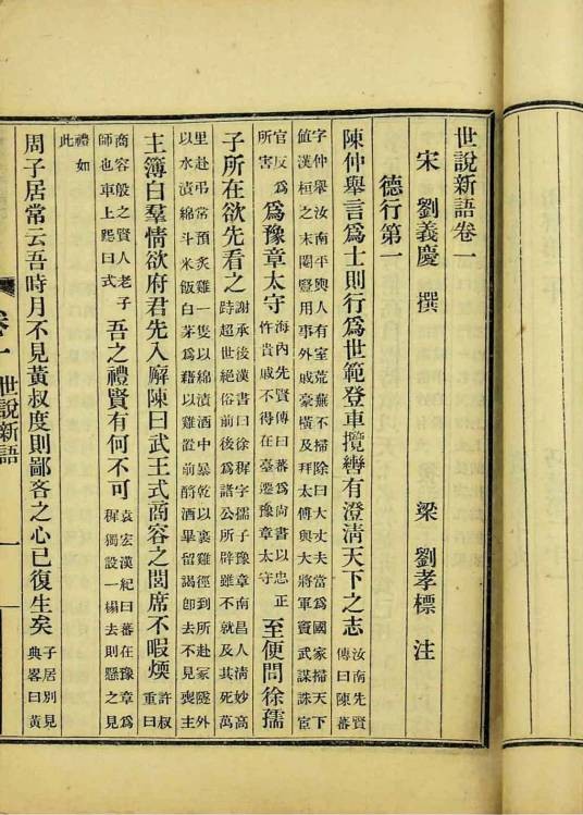 世说新语·任诞
