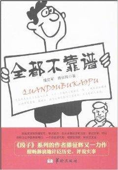 全都不靠谱