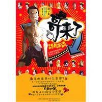 哥来了（2010年万卷出版公司出版的图书）