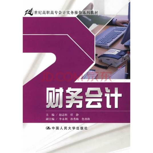 高级财务会计(2016年东北财经大学出版社出版的图书)
