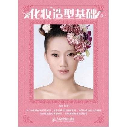 化妆造型基础