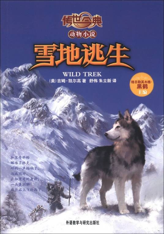 雪地逃生