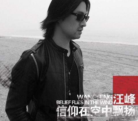 再见青春(汪峰演唱歌曲)