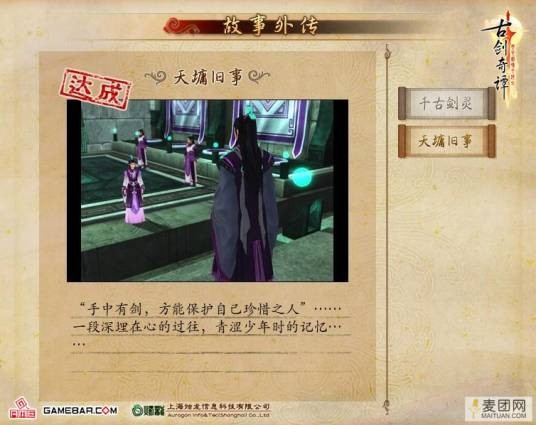 古剑奇谭:天墉旧事