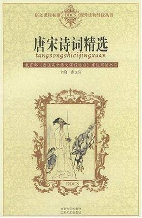 唐宋诗词精选