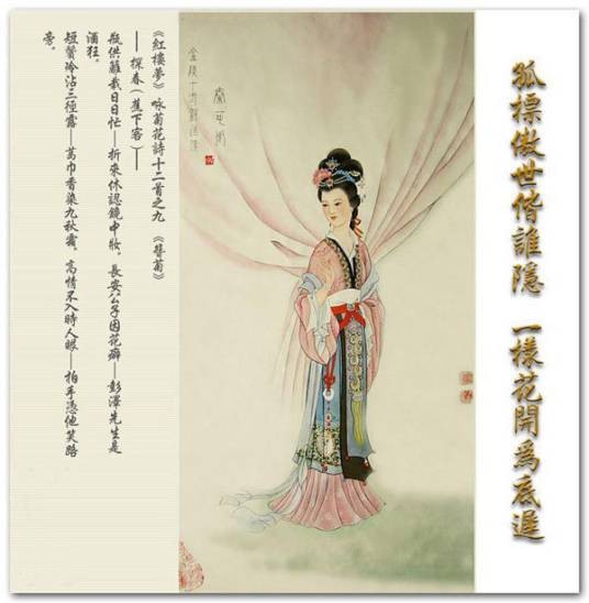 菊花诗（曹雪芹创作的诗）