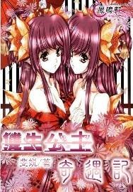 双生公主奇遇记