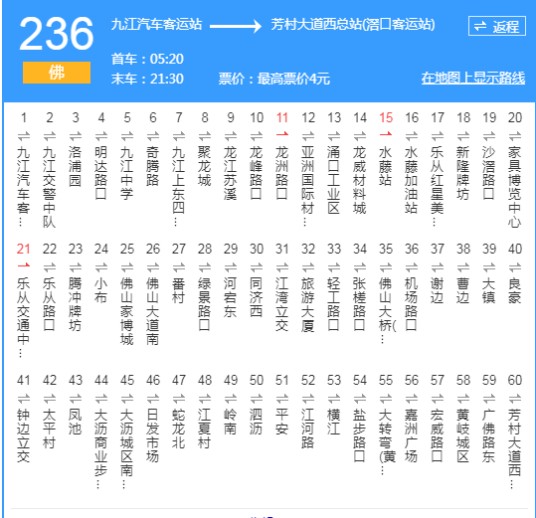佛山公交236路