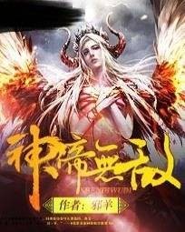 神帝无敌