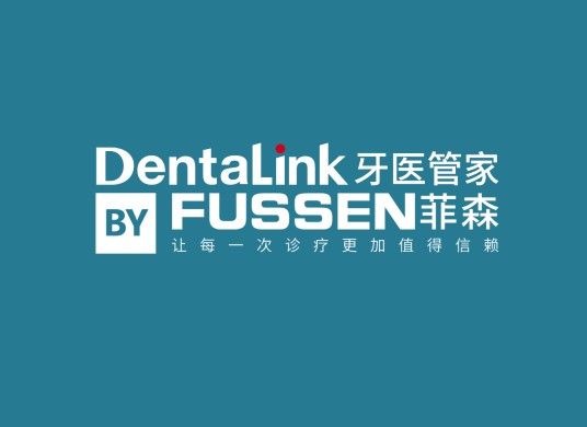 牙医管家