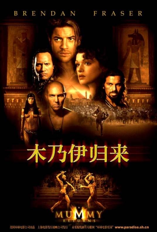 木乃伊归来(美国2001年斯蒂芬·索莫斯执导的电影)