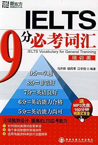 新东方·IELTS 9分必考词汇·培训类
