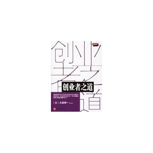 创业者之道