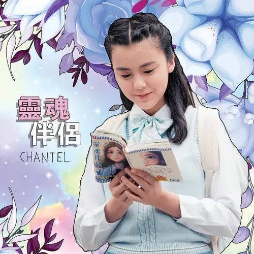 灵魂伴侣(姚焯菲演唱歌曲)