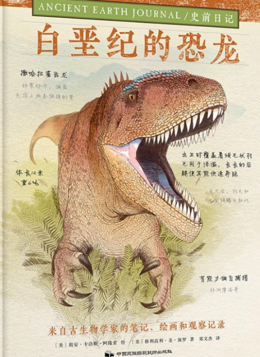 白垩纪的恐龙