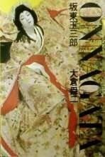 坂东玉三郎onnagata （1983年）