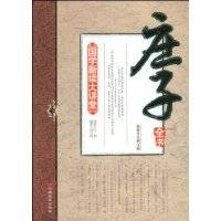 庄子全书(2009年中国长安出版社出版的图书)