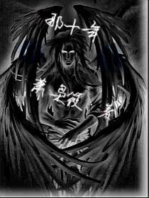 那10年