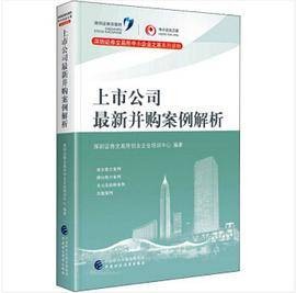 上市公司最新并购案例解析