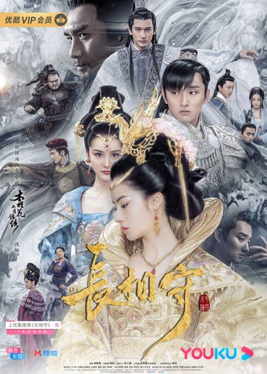 长相守(2020年吴锦源执导的古装传奇剧)