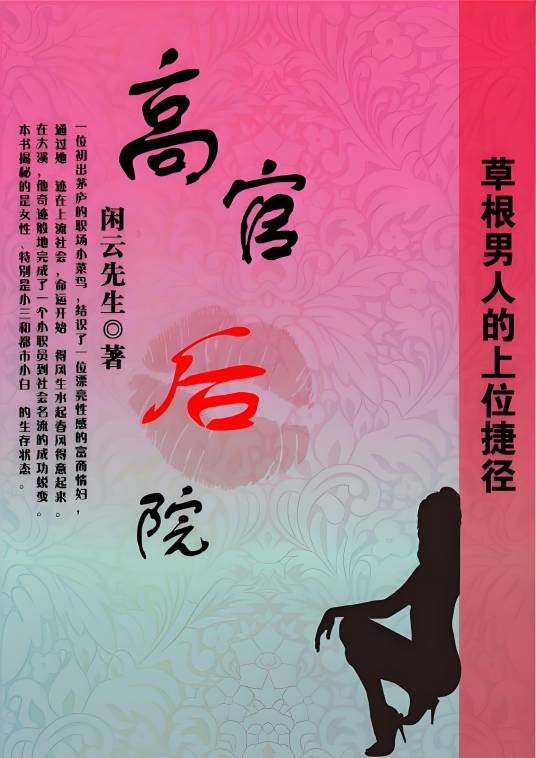 官商勾结的利益链：小城新贵