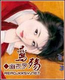 鸾殇