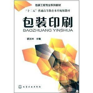 包装印刷（2014年化学工业出版社出版的图书）