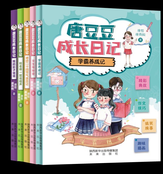 唐豆豆成长日记