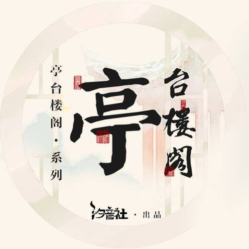 滕王阁序(Assen捷、萧忆情Alex演唱的单曲)